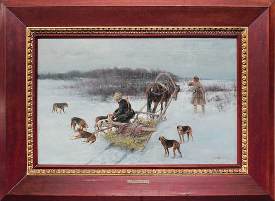 Ворошилов Сергей Семенович. Сбор гончих (Конец охоты)